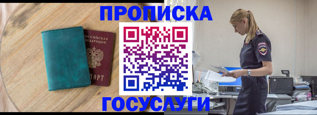 прописка от собственника в Уяре