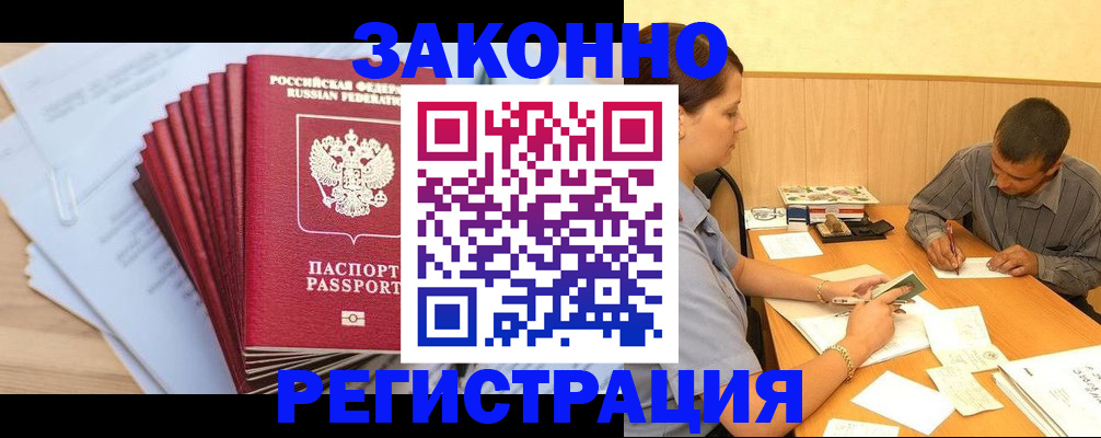 прописка для кредита в Уяре