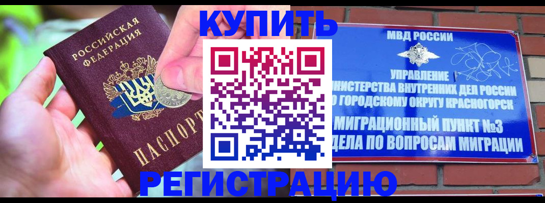прописка законно в Уяре