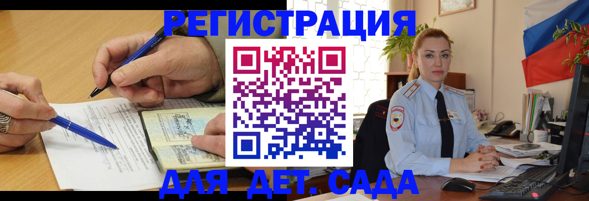 регистрация для дет. сада в Уяре