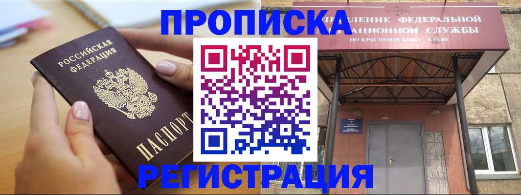 прописка гарантия в Уяре